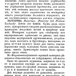 Ручной словарь для инженеров...Санкт-Петербург, 1829. – C. 223