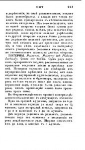 Ручной словарь для инженеров...Санкт-Петербург, 1829. – C. 223