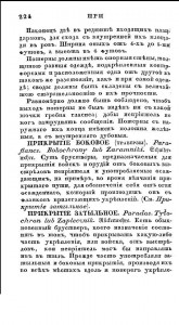 Ручной словарь для инженеров...Санкт-Петербург, 1829. – C. 224
